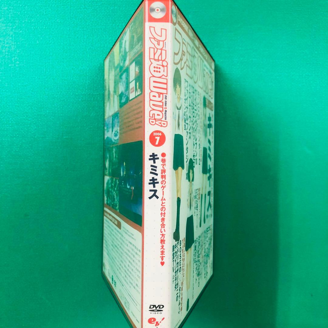 レア★ファミ通Wave 2006年7月号 DVD2枚組 キミキス②