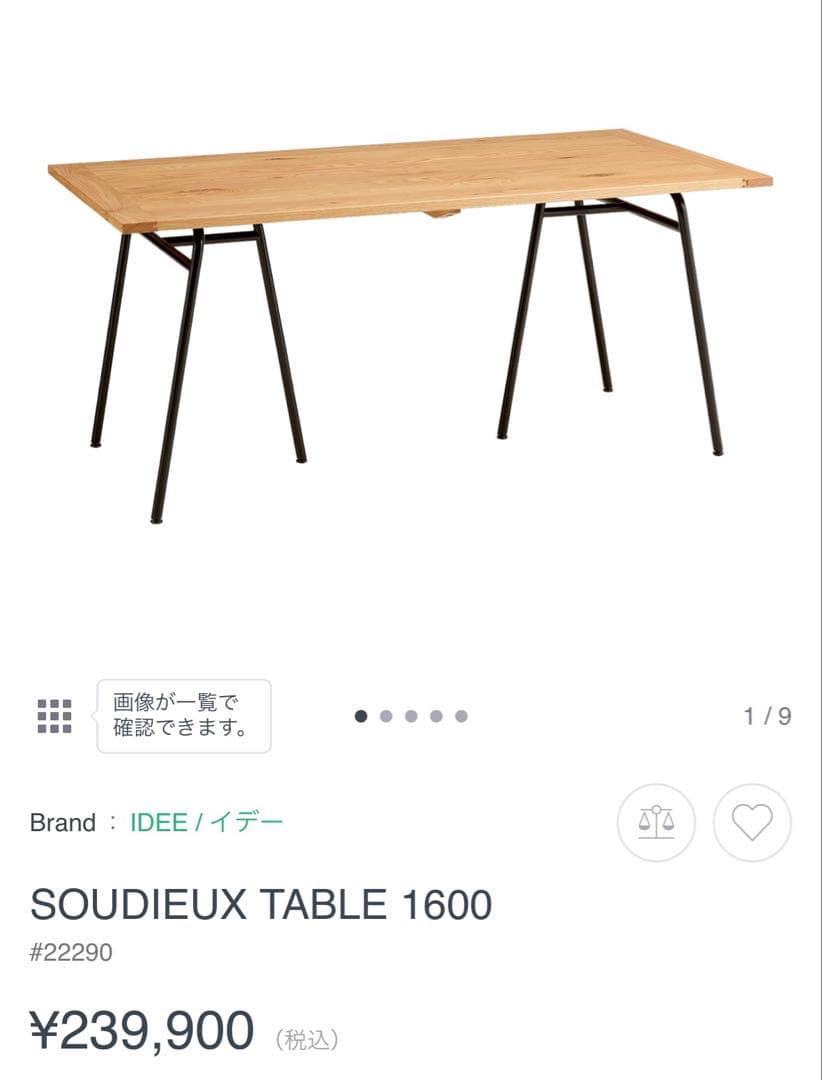 IDEE SOUDIEUX TABLE 幅/1600