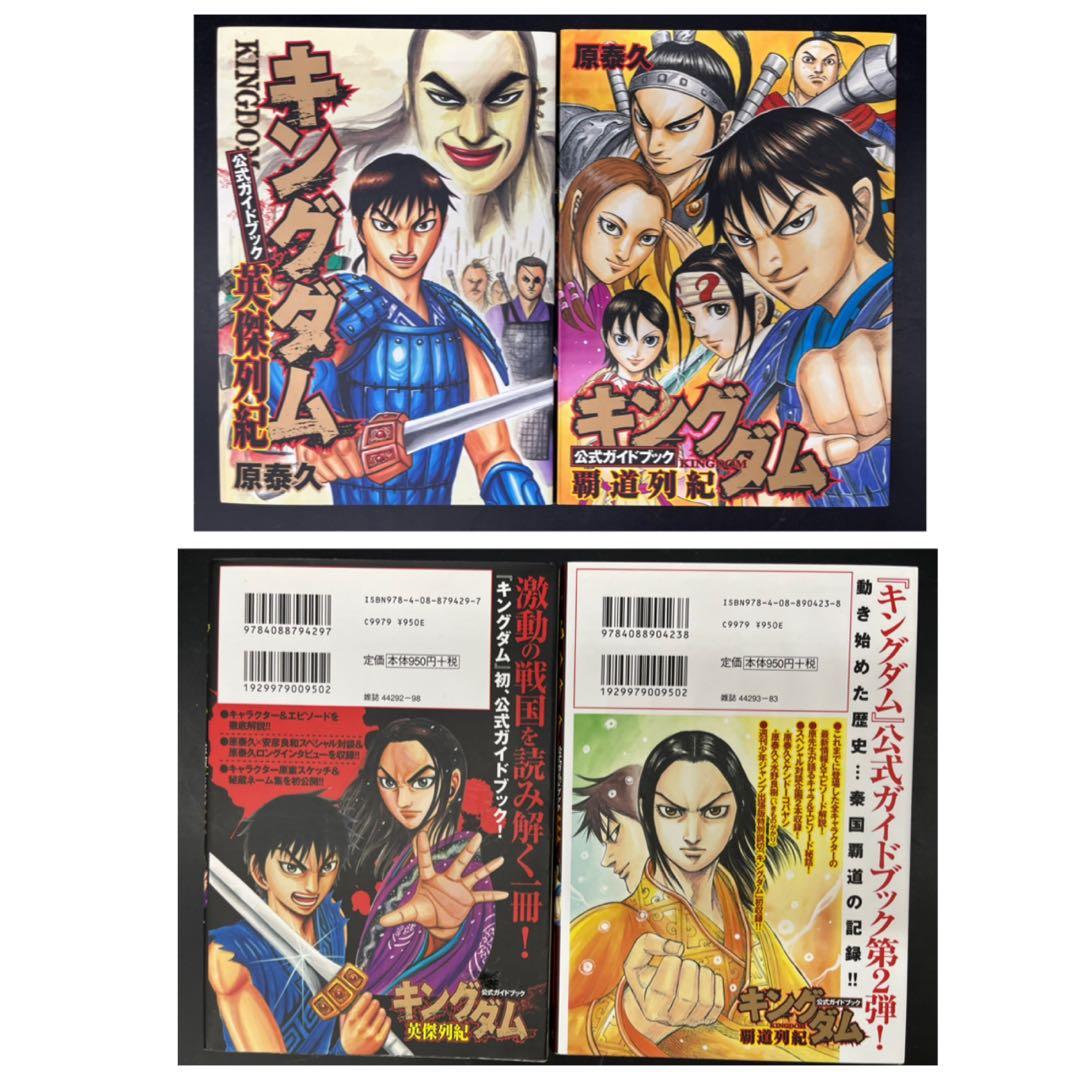 【アニメ化】キングダム 全76巻既刊セット +伍巻+公式ガイドブック2冊