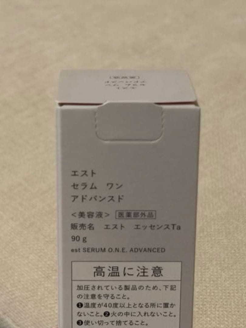 【新品未開封】est セラム ワンアドバンスド 美容液
