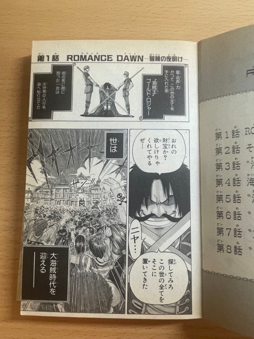 希少 ワンピース 第1巻 1997年12月29日 初版本 ●中古品