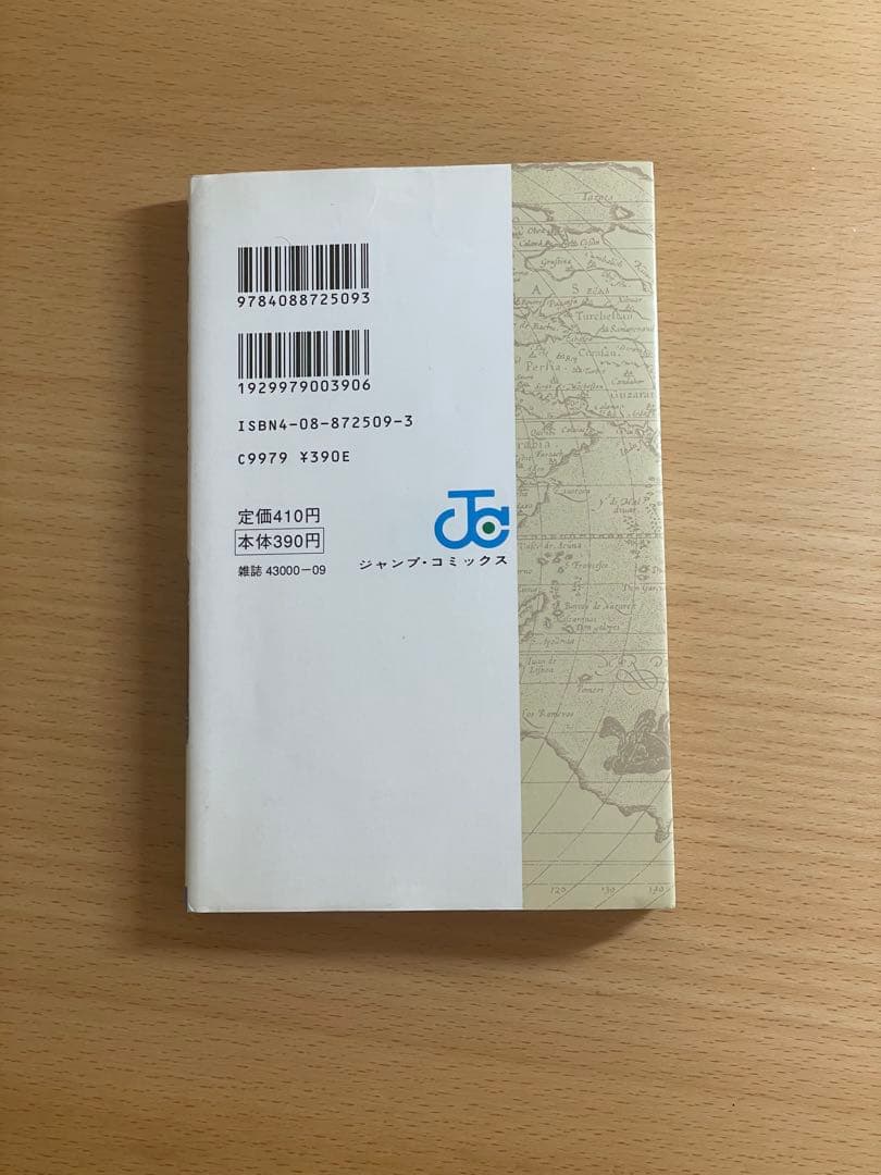 希少 ワンピース 第1巻 1997年12月29日 初版本 ●中古品