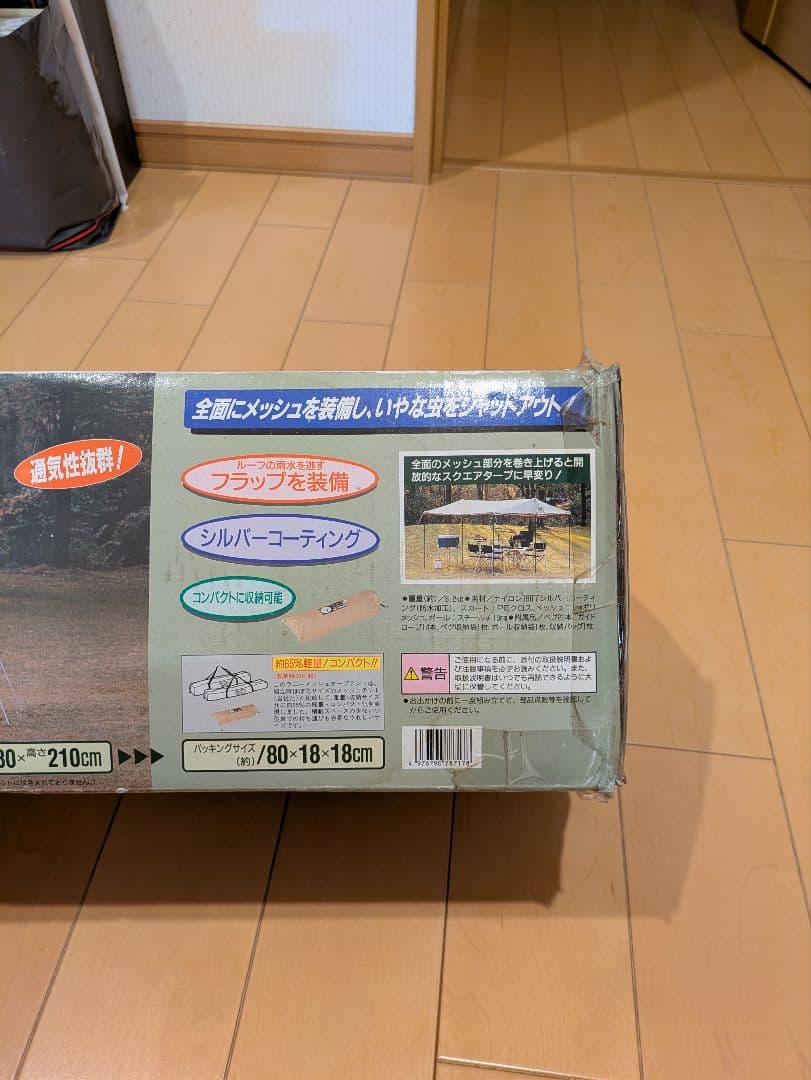 CAPTAIN STAG メッシュ付きタープ No.M-8717