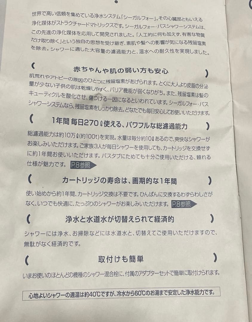 シーガルフォー　バスシャワーシステム　シャワー用浄水器