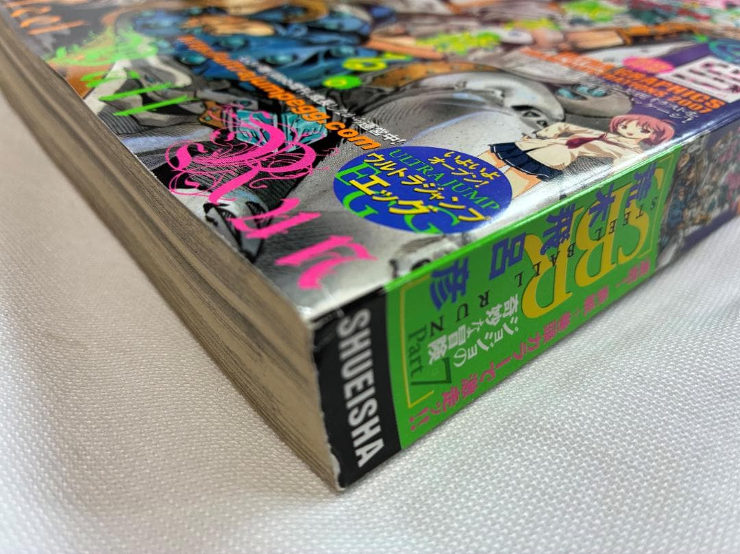 ウルトラジャンプ 2008年4月号 スティール・ボール・ラン 荒木飛呂彦