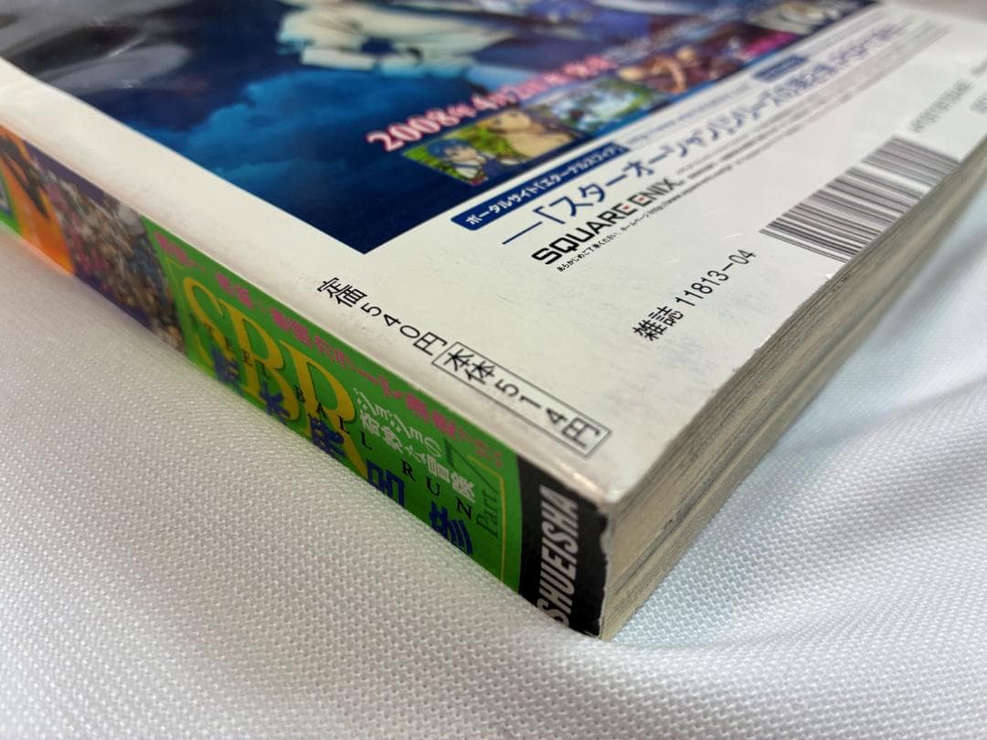 ウルトラジャンプ 2008年4月号 スティール・ボール・ラン 荒木飛呂彦