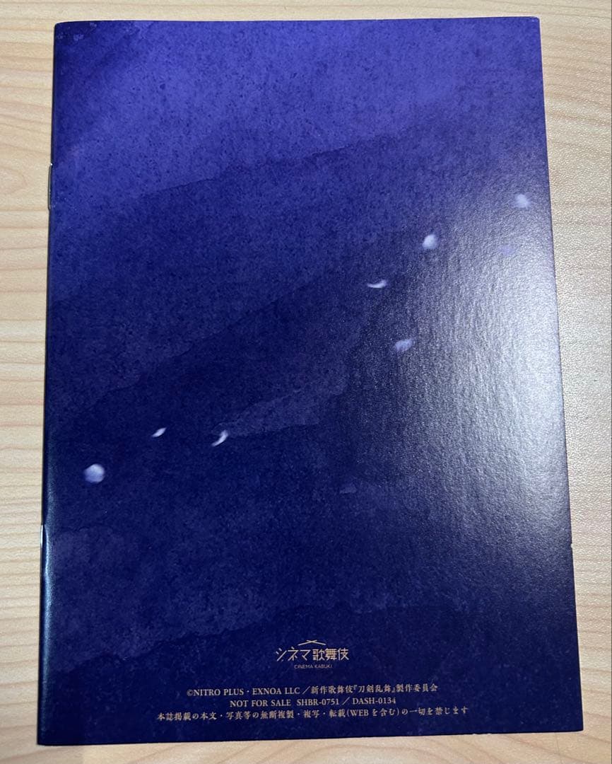 まにー　シネマ歌舞伎 刀剣乱舞 月刀剣縁桐　DVD