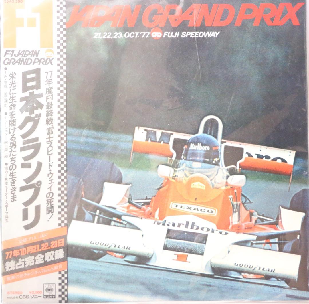 １９７６・７７年富士Ｆ１グランプリ関連書籍２冊と７７年GP完全収録版レコード