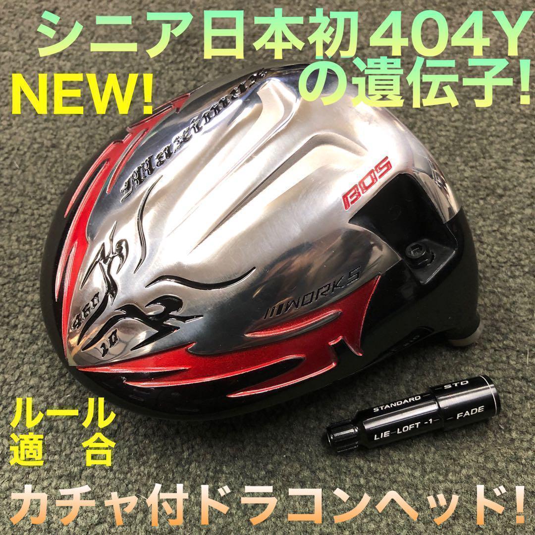 誕生! 404Y遺伝子の飛び! 新型 ファイヤー マキシマックス マミヤ仕様