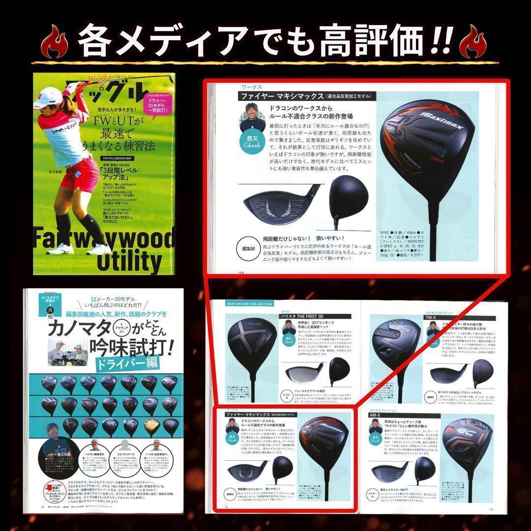 誕生! 404Y遺伝子の飛び! 新型 ファイヤー マキシマックス マミヤ仕様