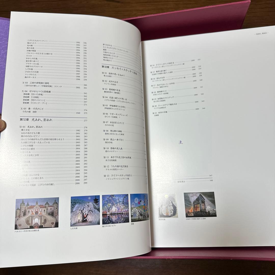 藤城清治　光あれ　影あれ