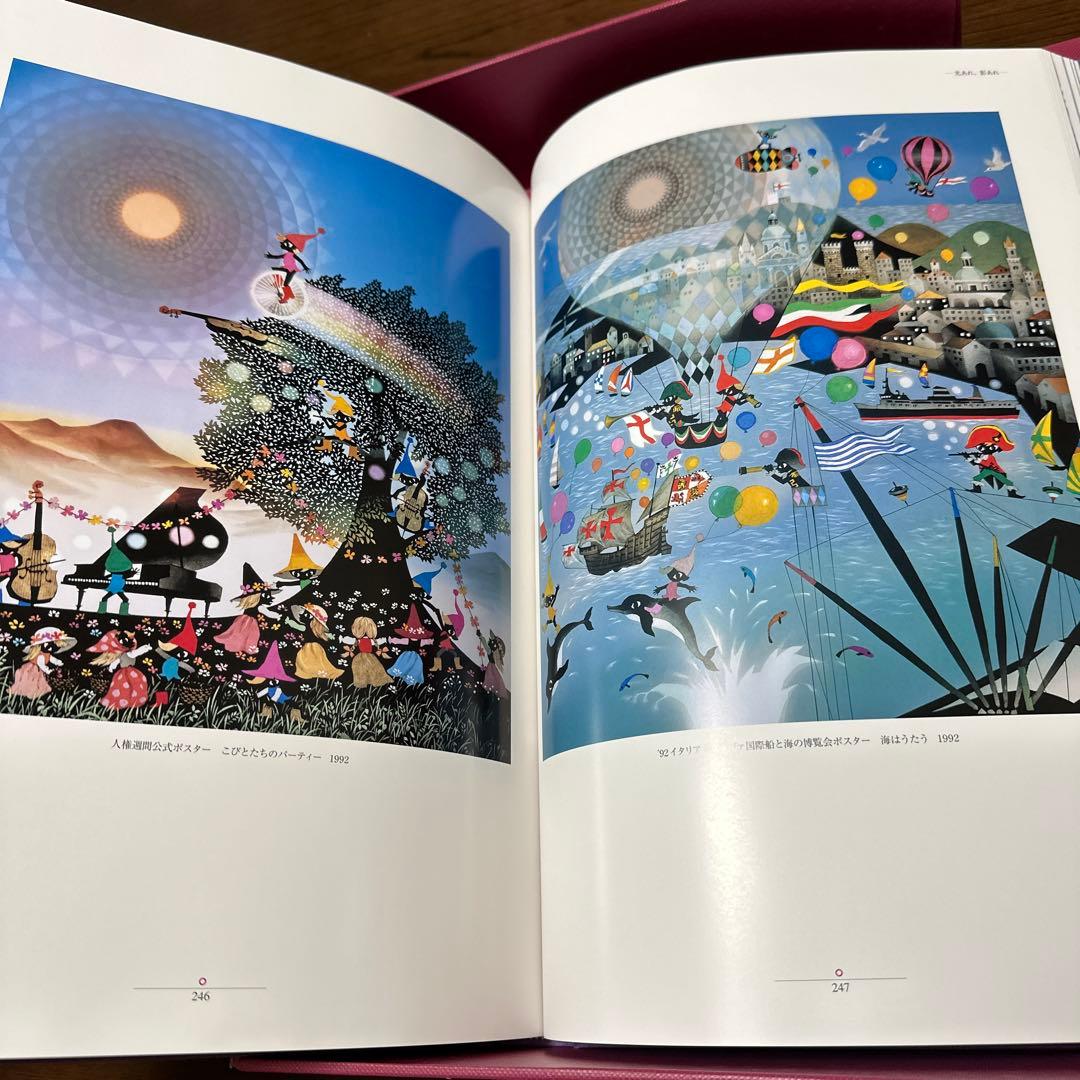 藤城清治　光あれ　影あれ