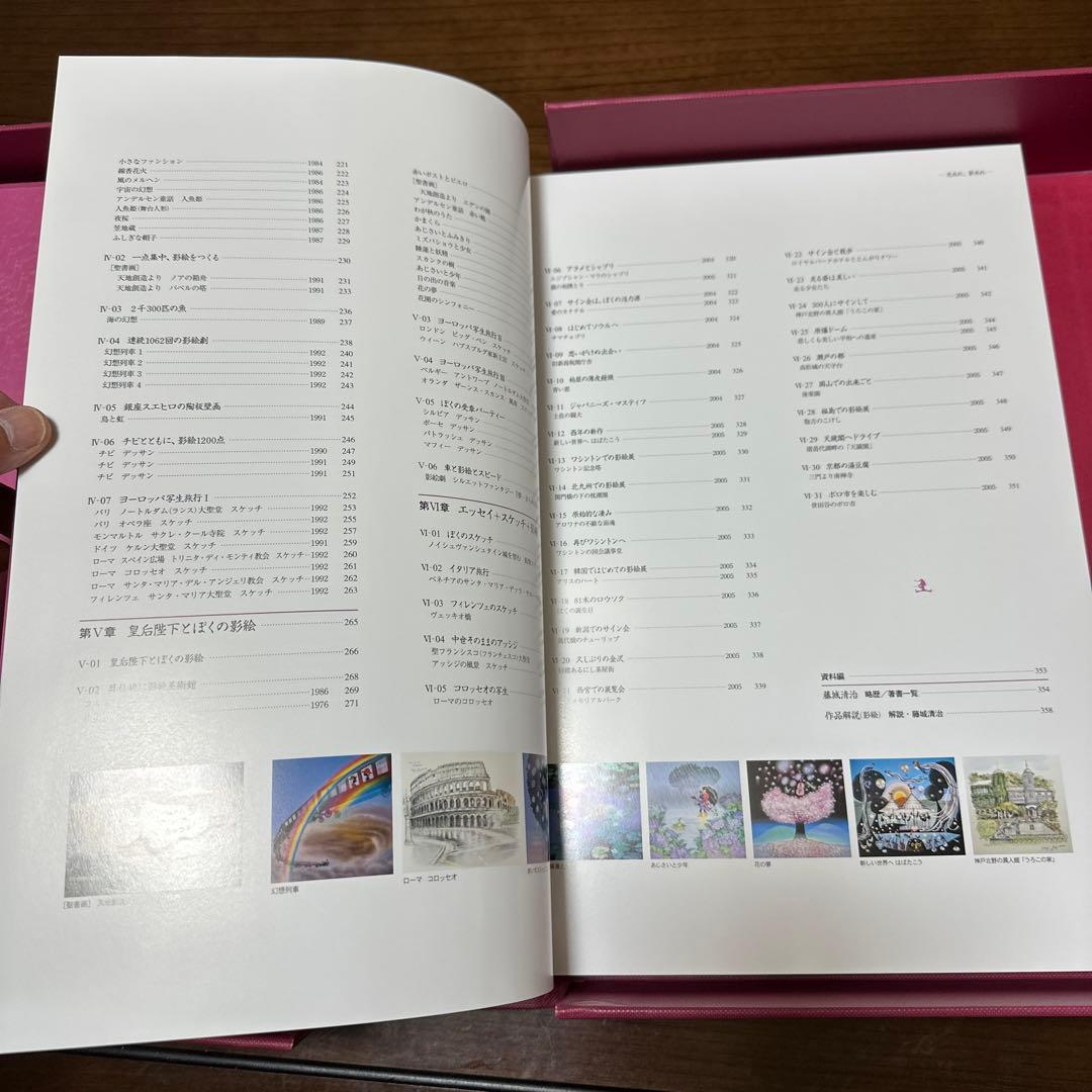 藤城清治　光あれ　影あれ