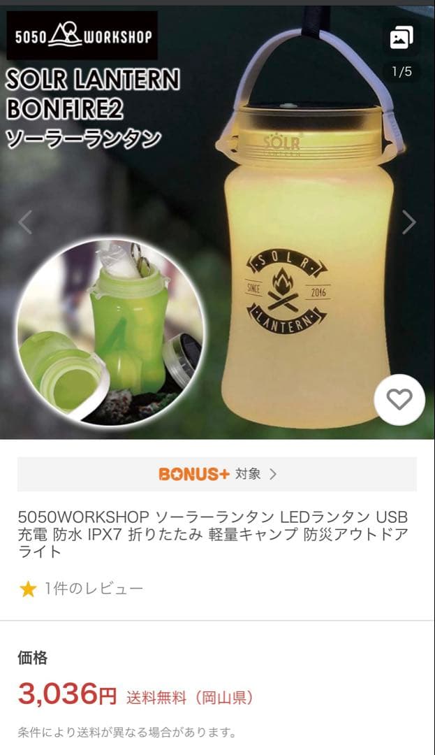 SOLR LANTERN BONFIRE2 3個セット