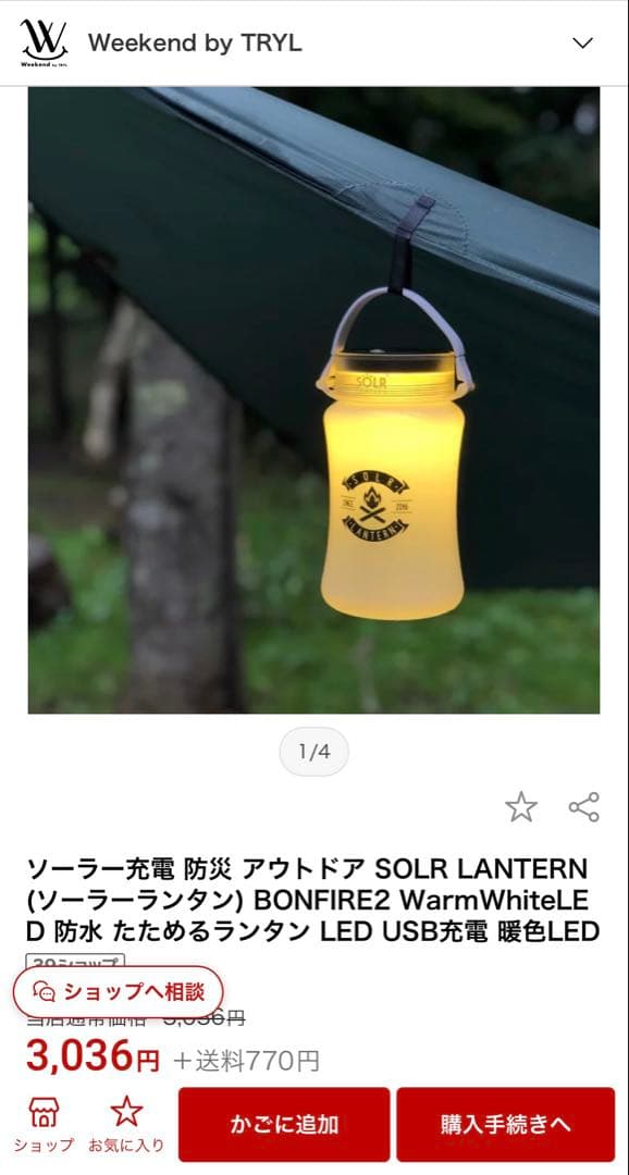 SOLR LANTERN BONFIRE2 3個セット