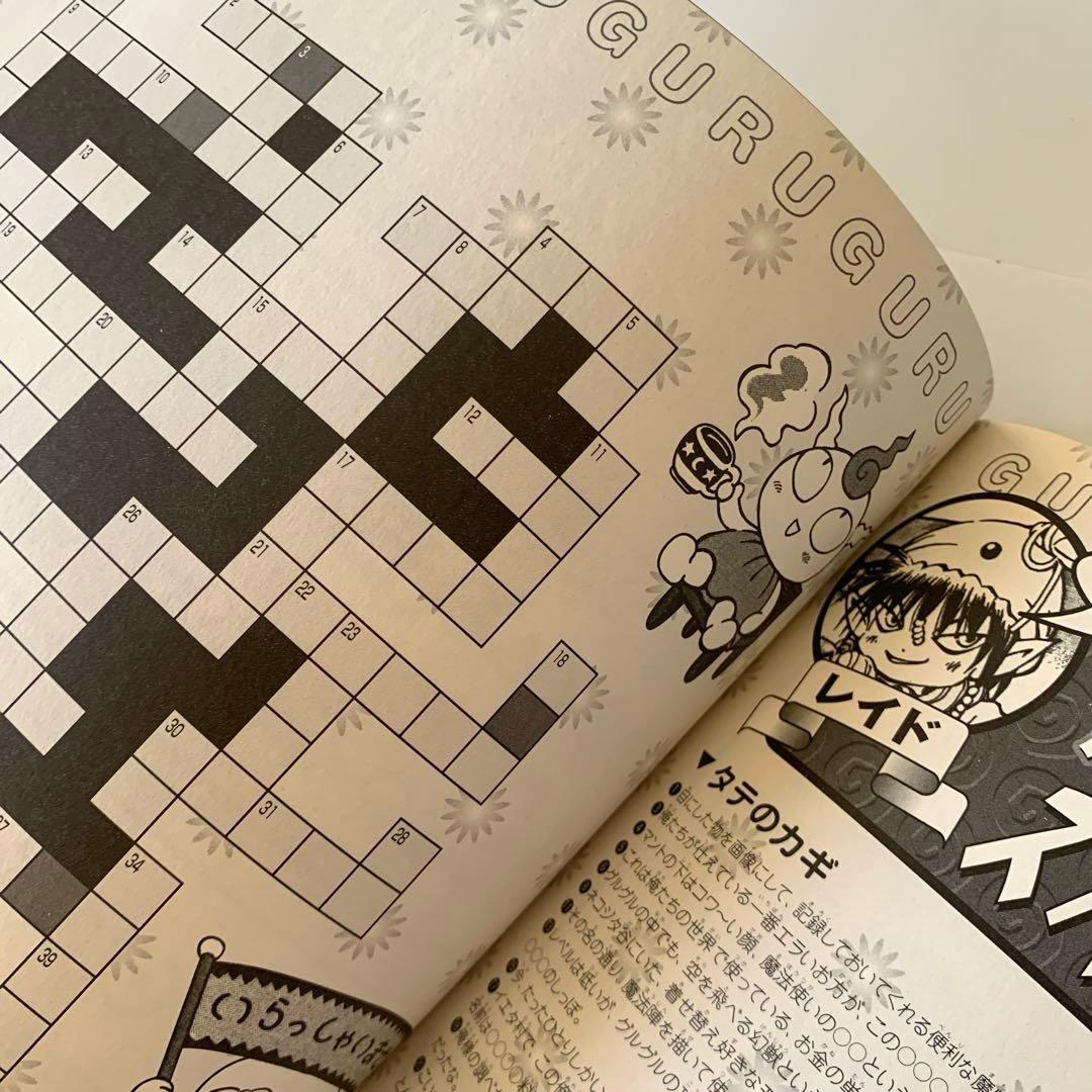 ドキドキ伝説 魔法陣グルグル TVアニメ攻略BOOK 【初版・シール付き】