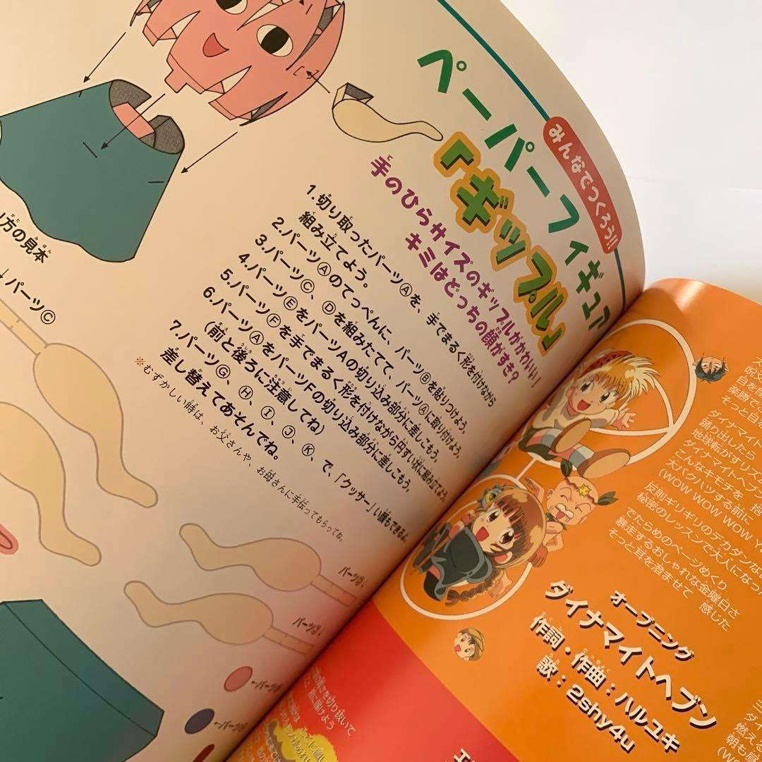 ドキドキ伝説 魔法陣グルグル TVアニメ攻略BOOK 【初版・シール付き】