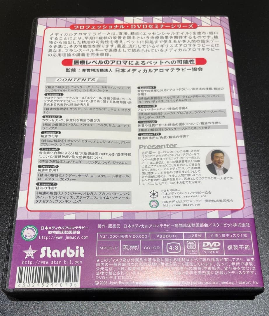 JMAACVオフィシャルDVDアドバンス・バイブル 吉田晶一