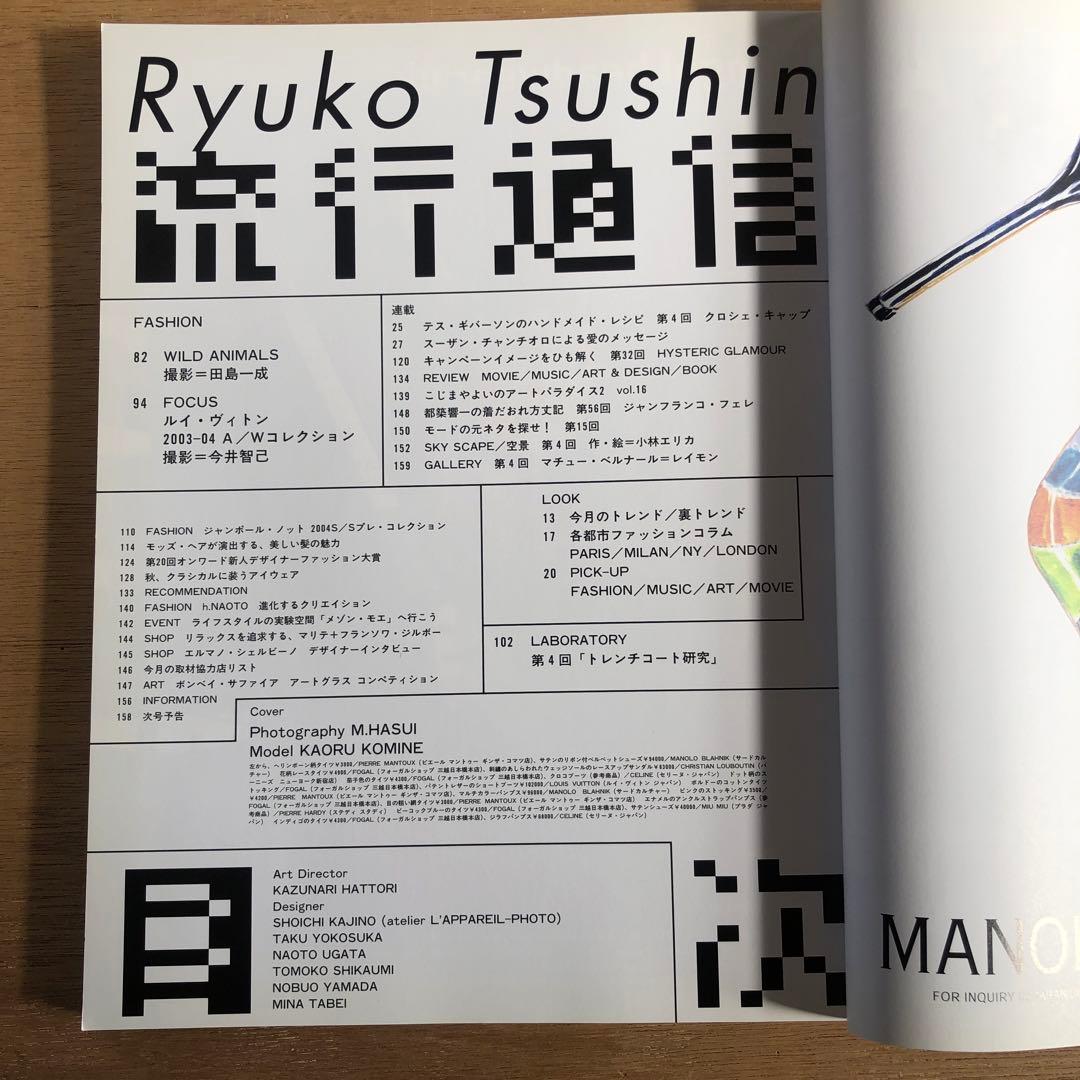 流行通信2003 vol.475,477,481,483〜486