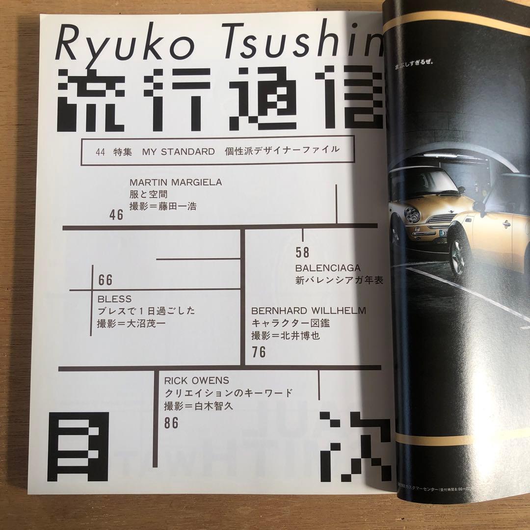 流行通信2003 vol.475,477,481,483〜486