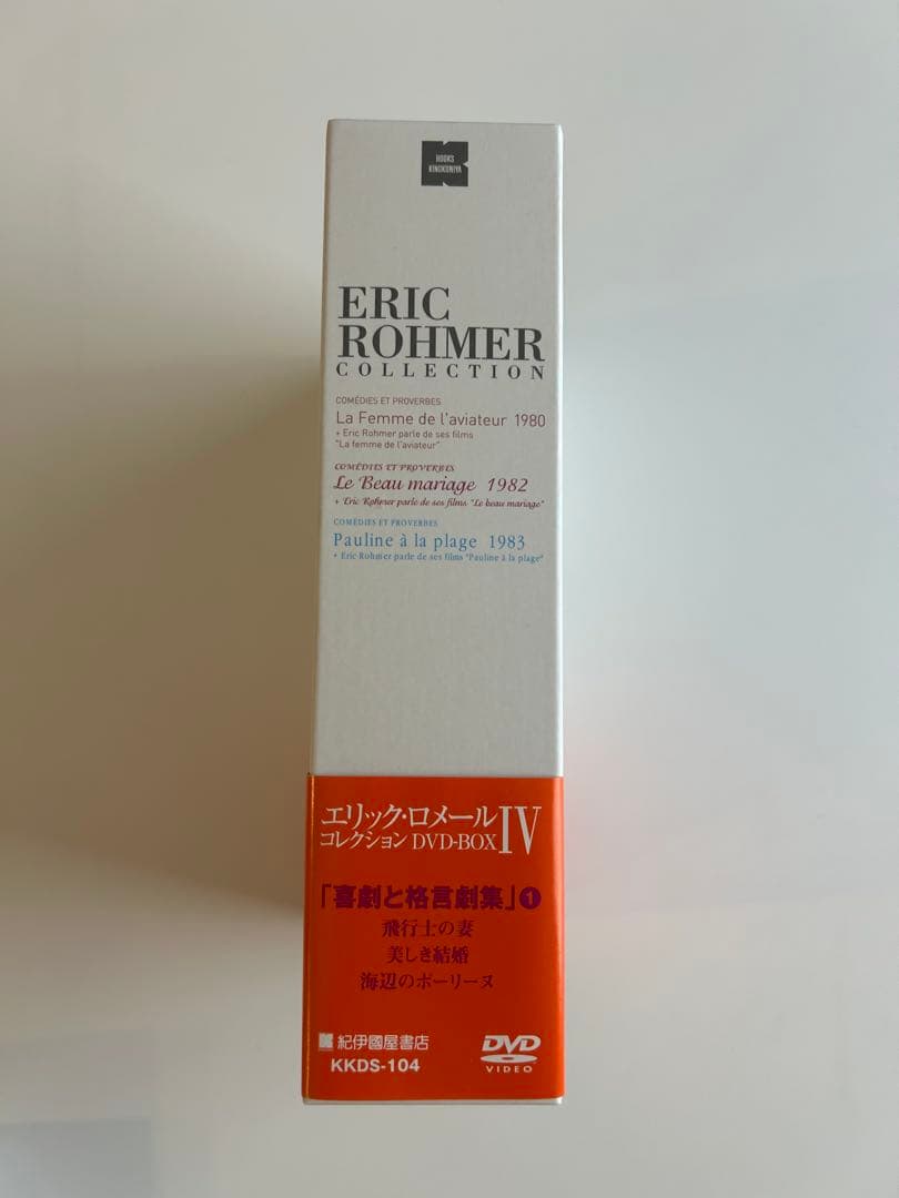 エリック・ロメール　DVD-BOX IV