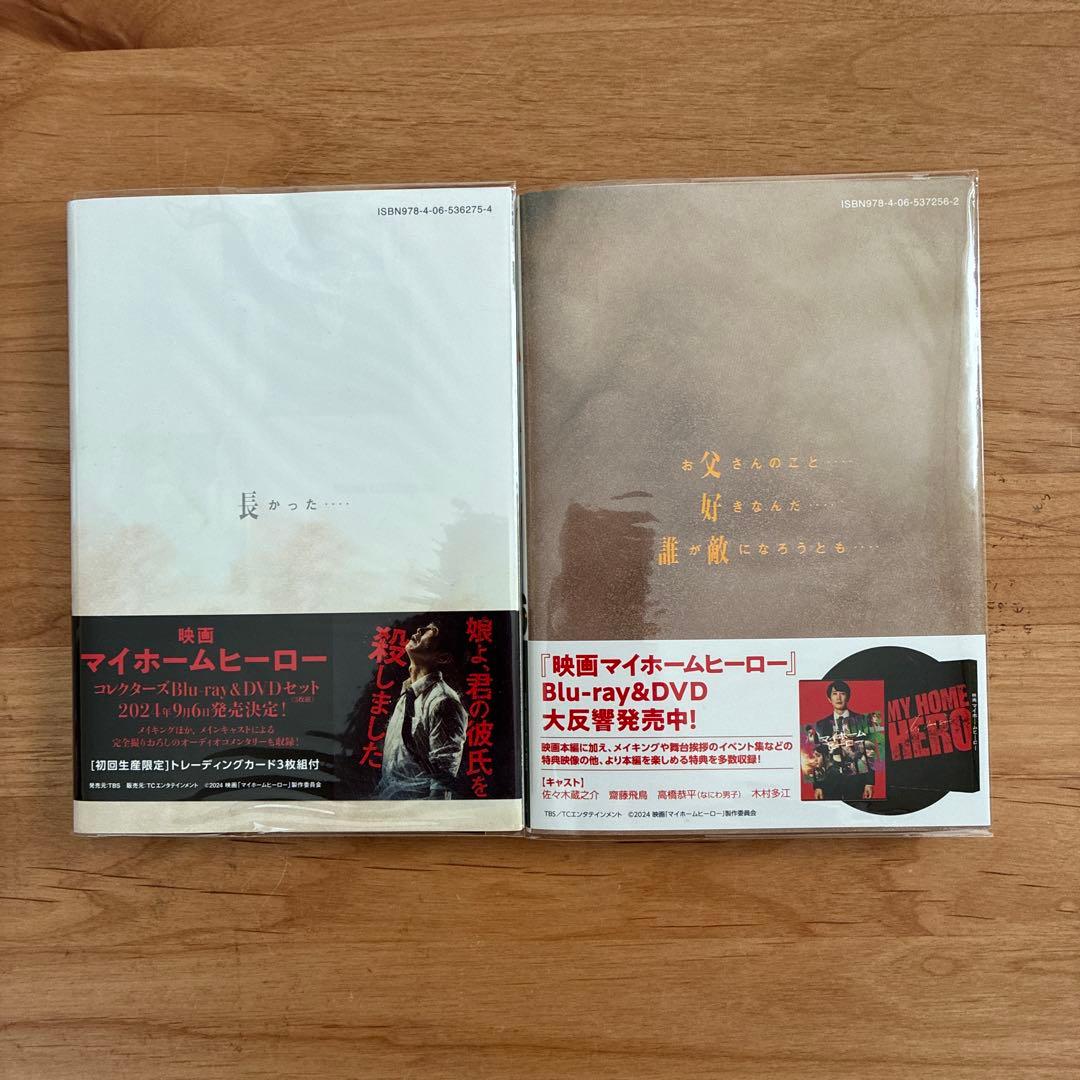 マイホームヒーロー 全26巻(美品) 初版9冊、チラシ、透明カバー付き