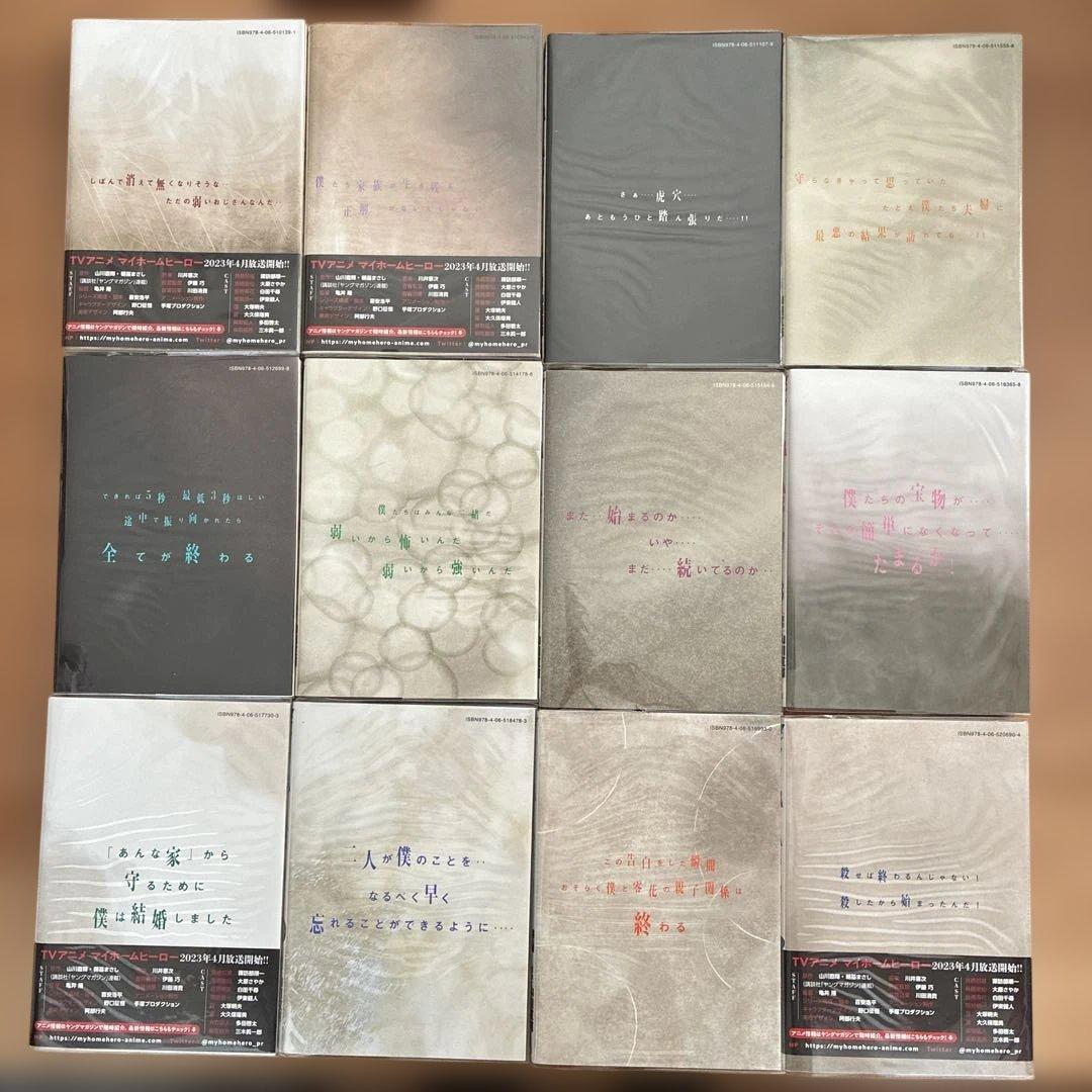 マイホームヒーロー 全26巻(美品) 初版9冊、チラシ、透明カバー付き