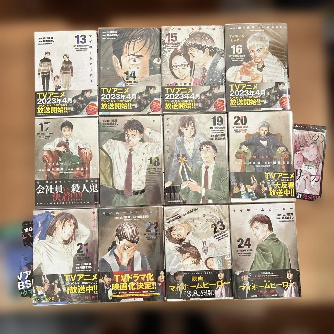 マイホームヒーロー 全26巻(美品) 初版9冊、チラシ、透明カバー付き