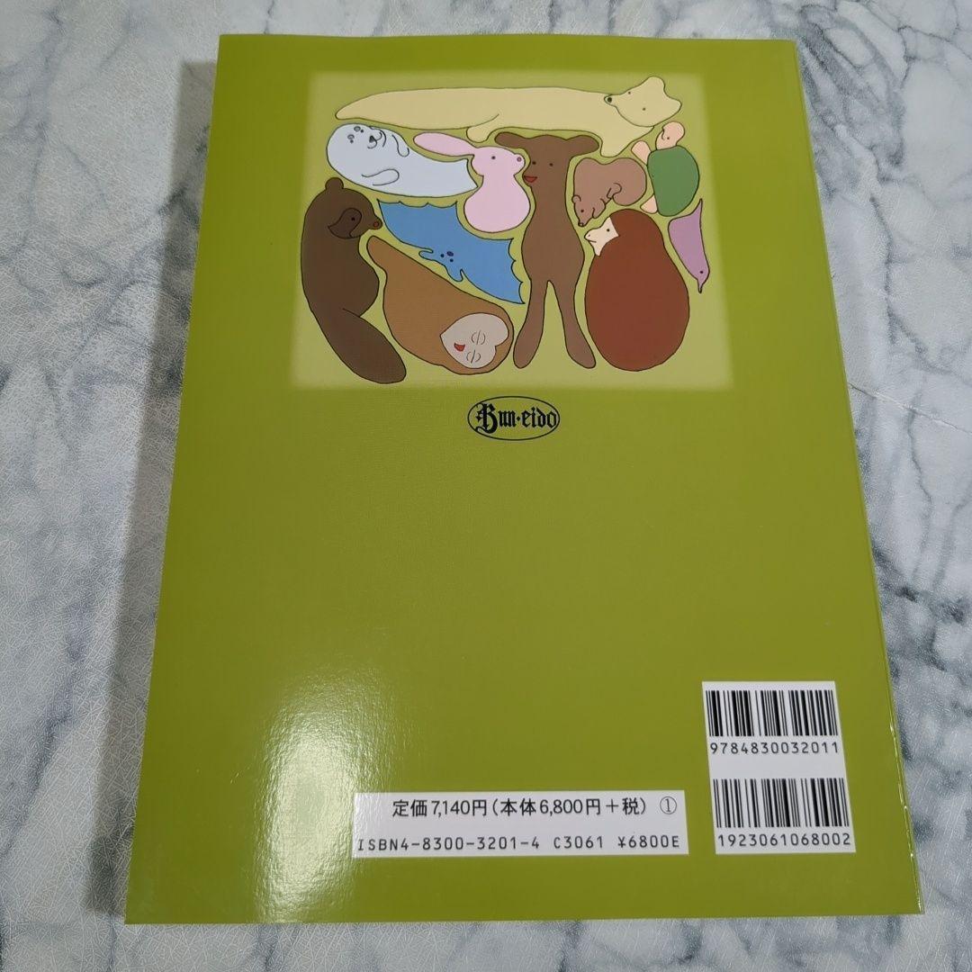 野生動物のレスキューマニュアル