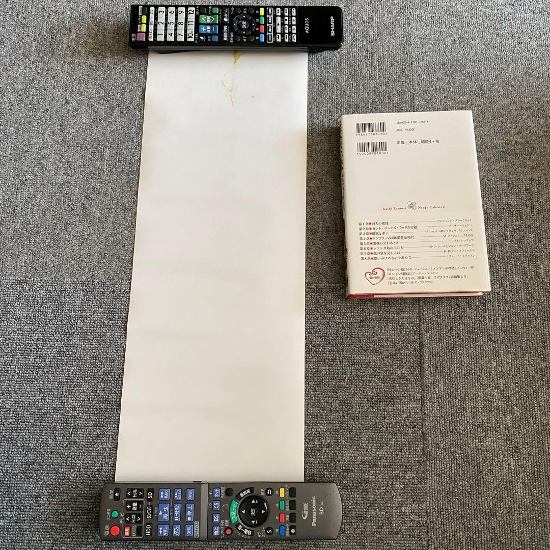 怪奇三昧 英国恐怖小説の世界 荒木飛呂彦　ポスター　非売品