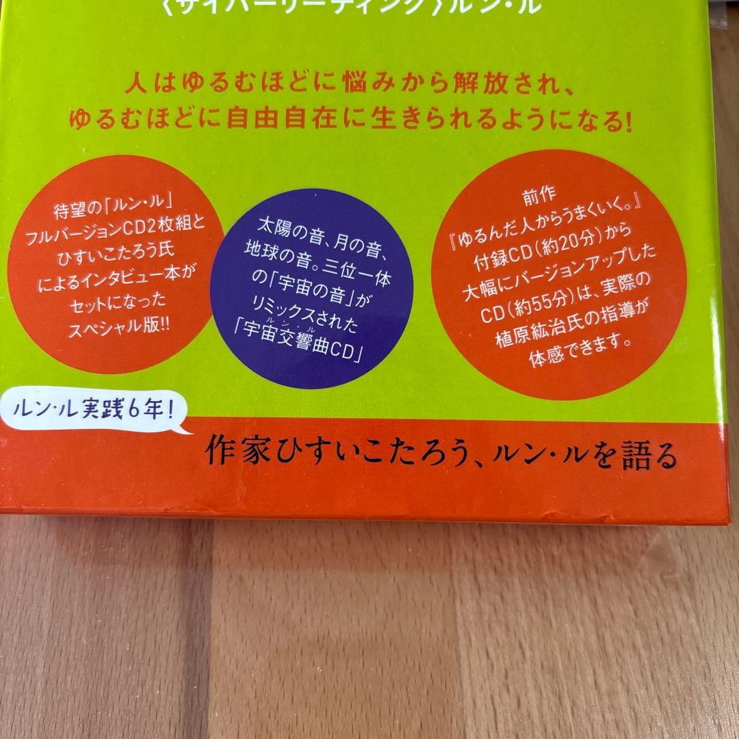 CDブック 2枚組 ゆるんだ人からうまくいく。