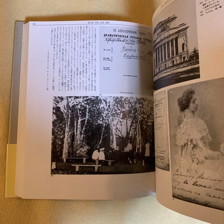 チェーホフの風景　写真　図版