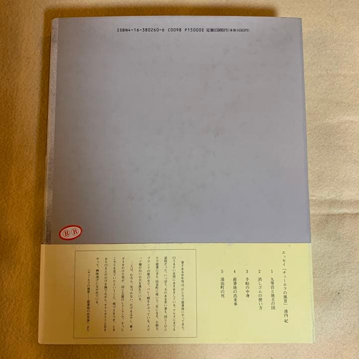 チェーホフの風景　写真　図版