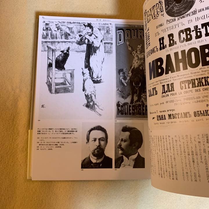 チェーホフの風景　写真　図版