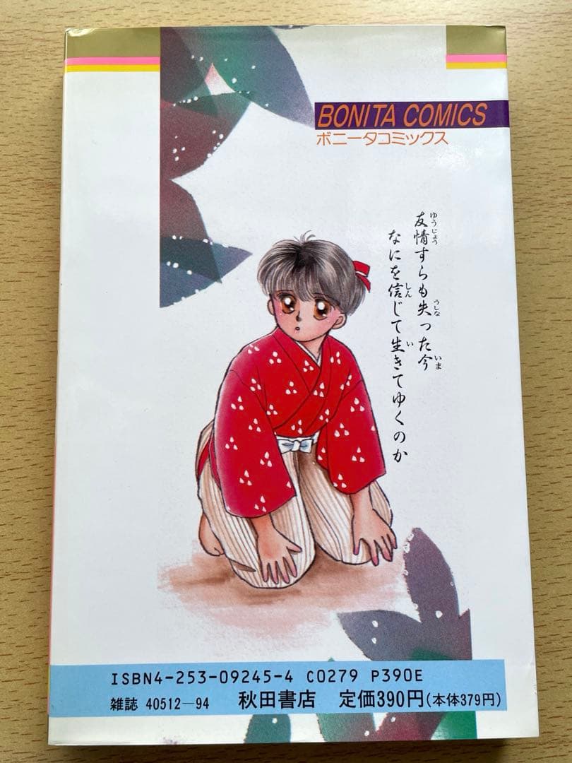 風の墓標　夢語りシリーズ　漫画　全巻　セット　湯口聖子　秋田書店　初版