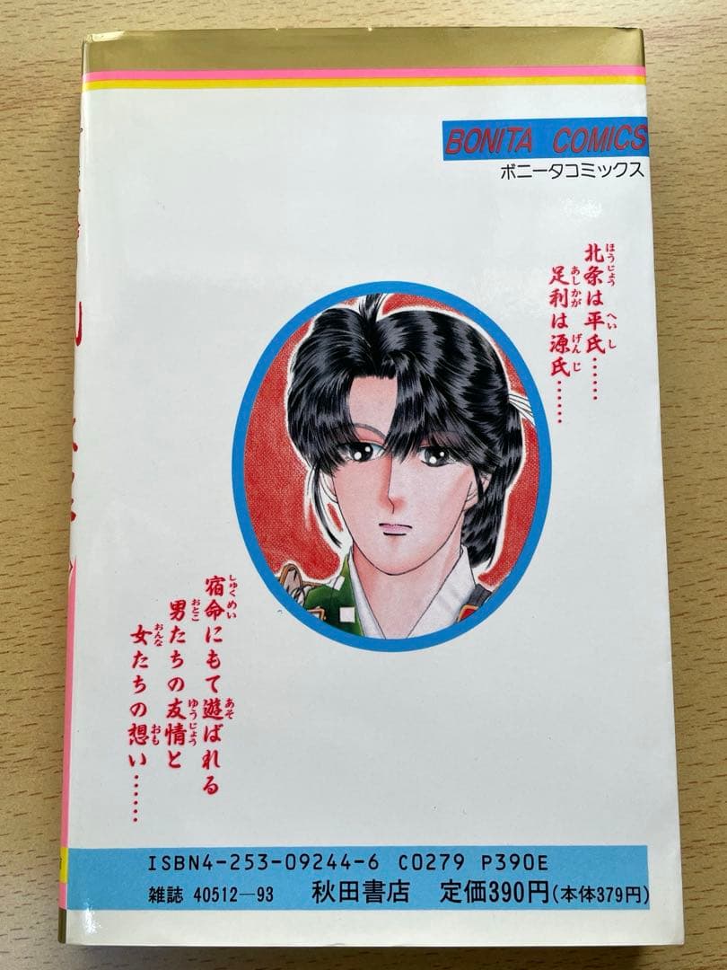 風の墓標　夢語りシリーズ　漫画　全巻　セット　湯口聖子　秋田書店　初版