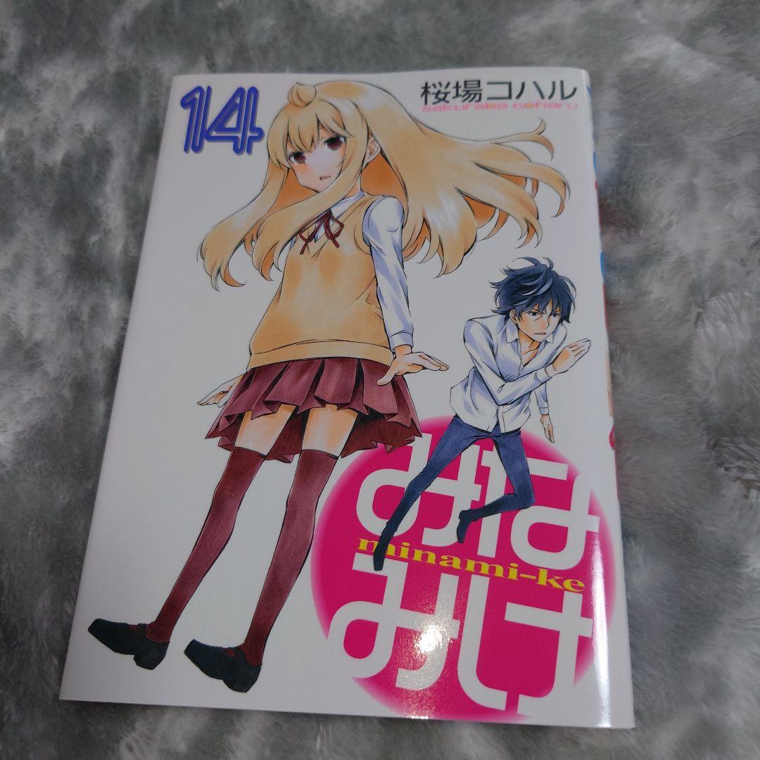 みなみけ　１〜16巻