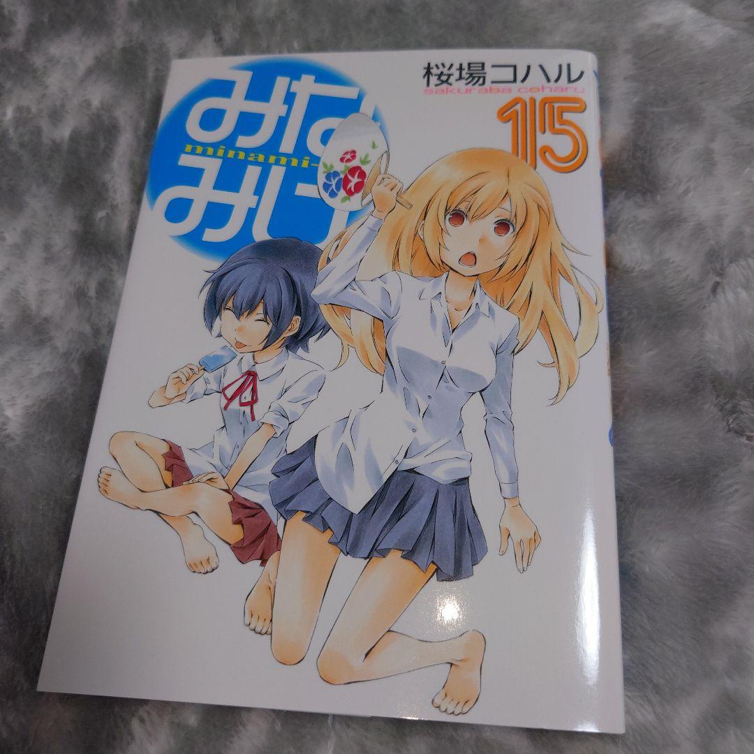 みなみけ　１〜16巻