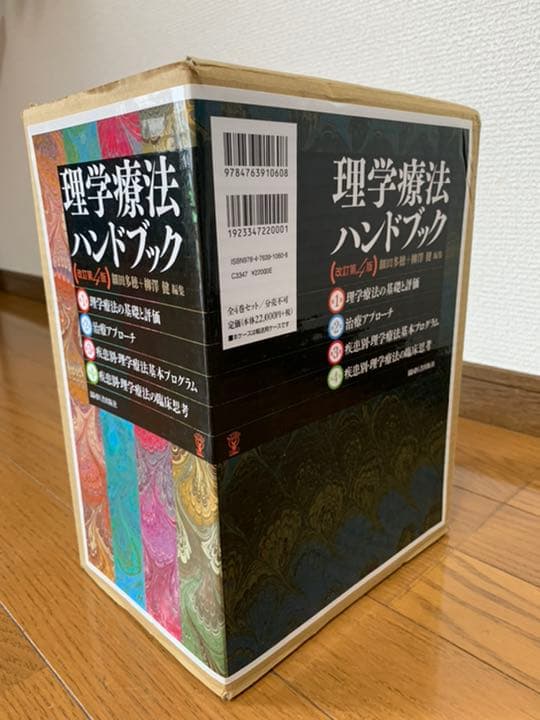 理学療法ハンドブック☆(全4巻セット)☆ 値下げしました！