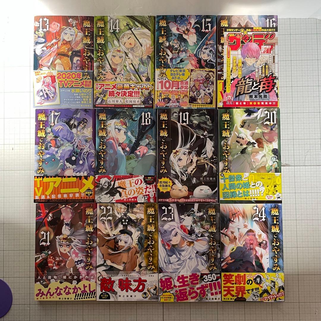 【全巻初版・帯付】魔王城でおやすみ 1〜30巻+ファンブック　セット 熊之股鍵次