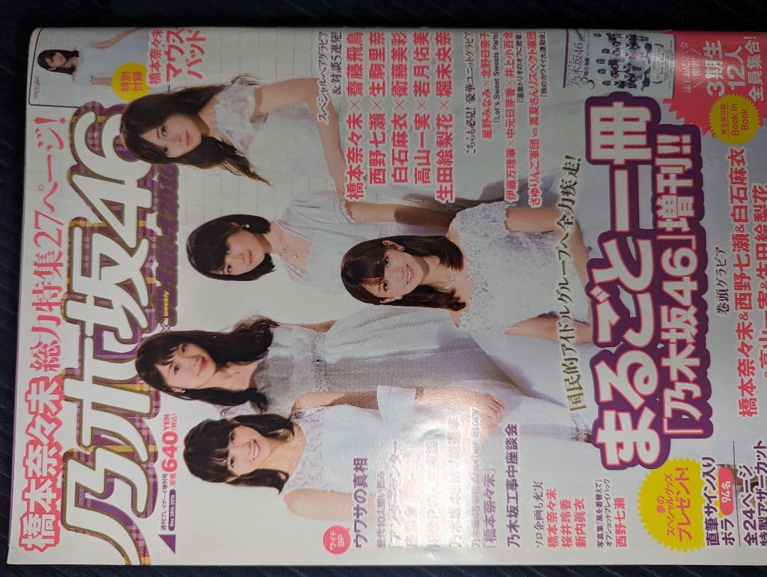 乃木坂46、AKB48、欅坂46、写真集．雑誌まとめ