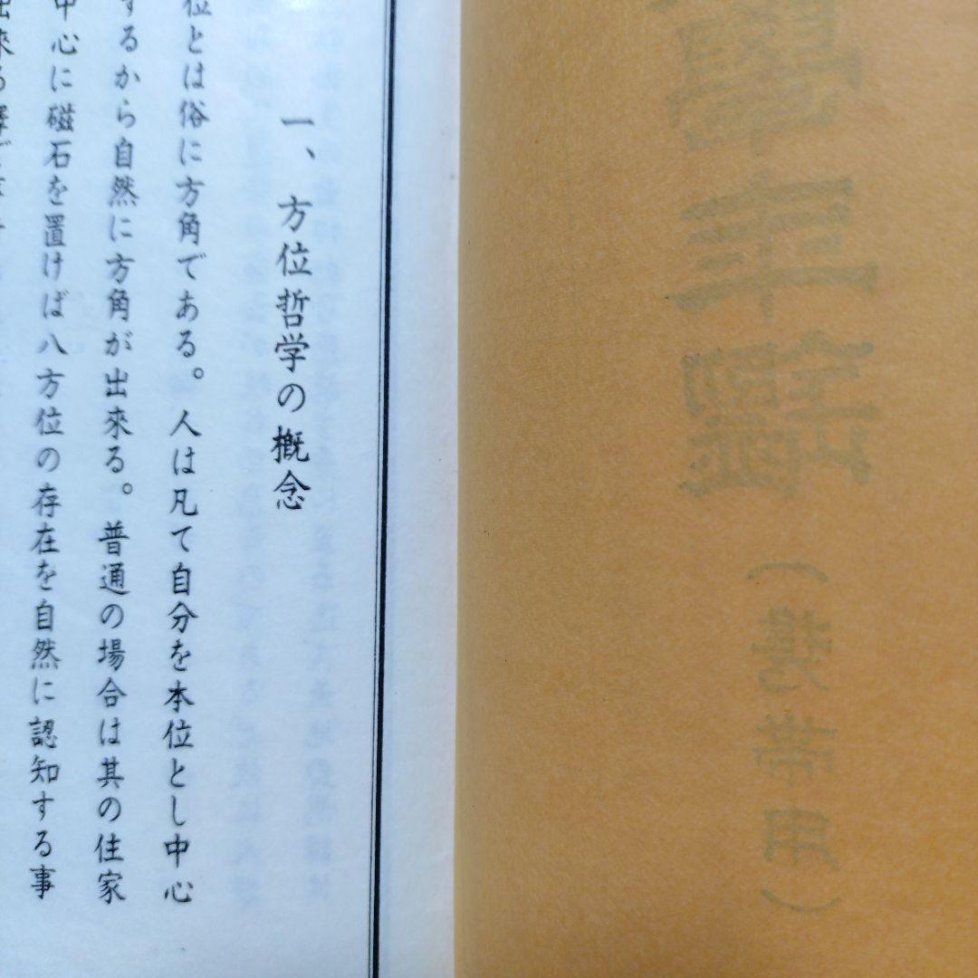 気学 暦 年盤 九星方位学