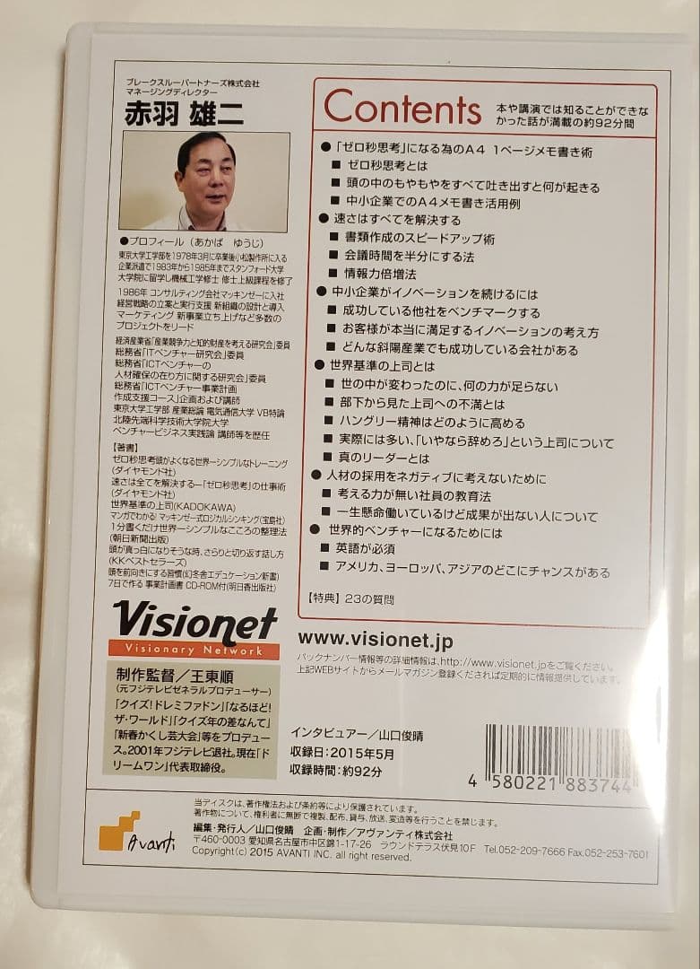 赤羽雄二 ゼロ秒思考 インタビュー cd 0秒思考 毒親 愛着障害 世界基準