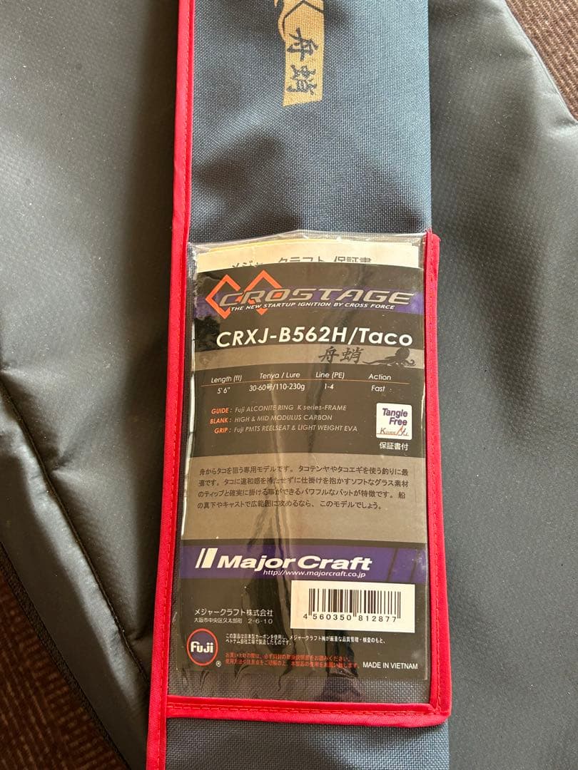 メジャークラフト クロステージ CRXJ-B562H/Taco タコ