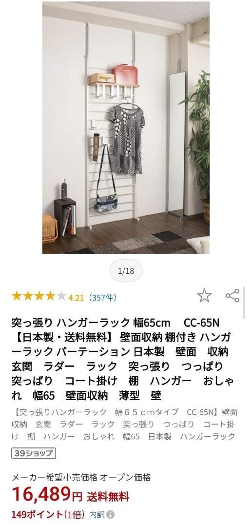つっぱり壁面ハンガー クリーム色【ラダータイプ】　幅65cm ※直接引取割引有り