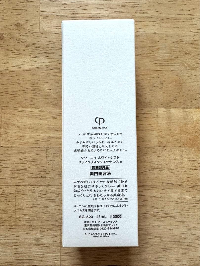 ソワーニュ　ホワイトシフト メラノクリスタルエッセンス