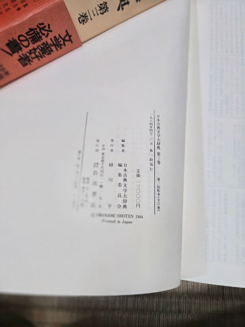 日本古典文学大辞典 全6巻　岩波書店