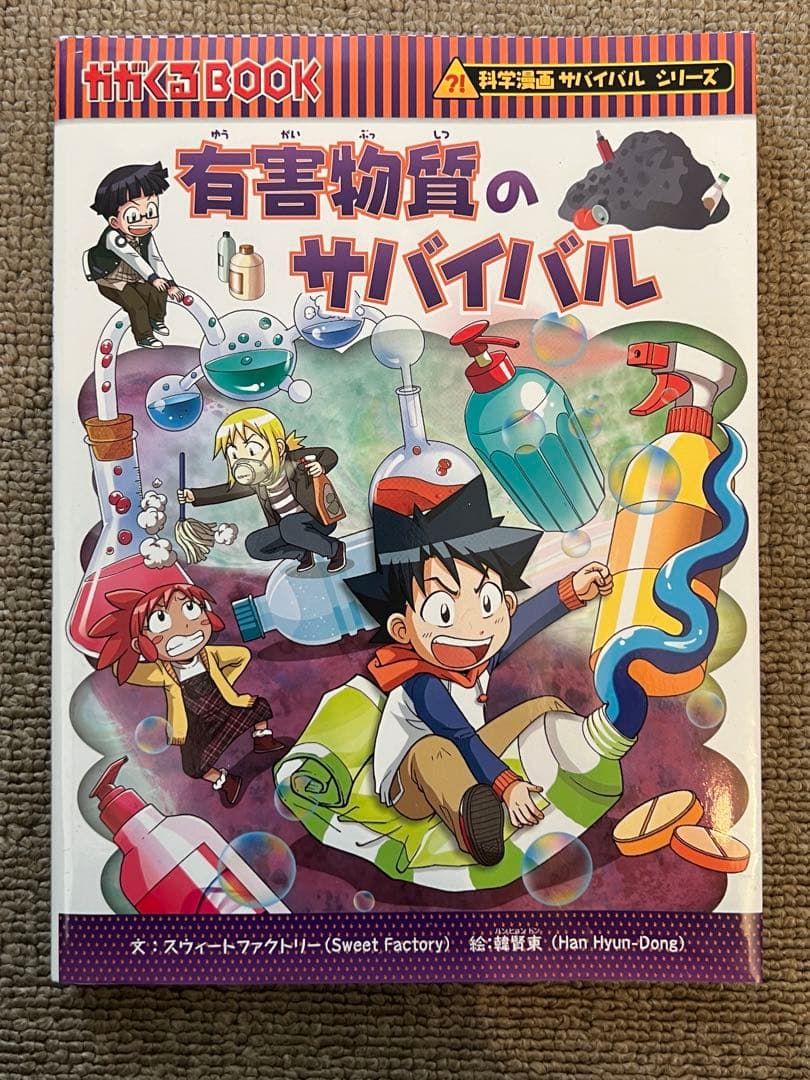 学習漫画 サバイバルシリーズ 22冊セット　かがくるBOOK 科学漫画まとめ売り