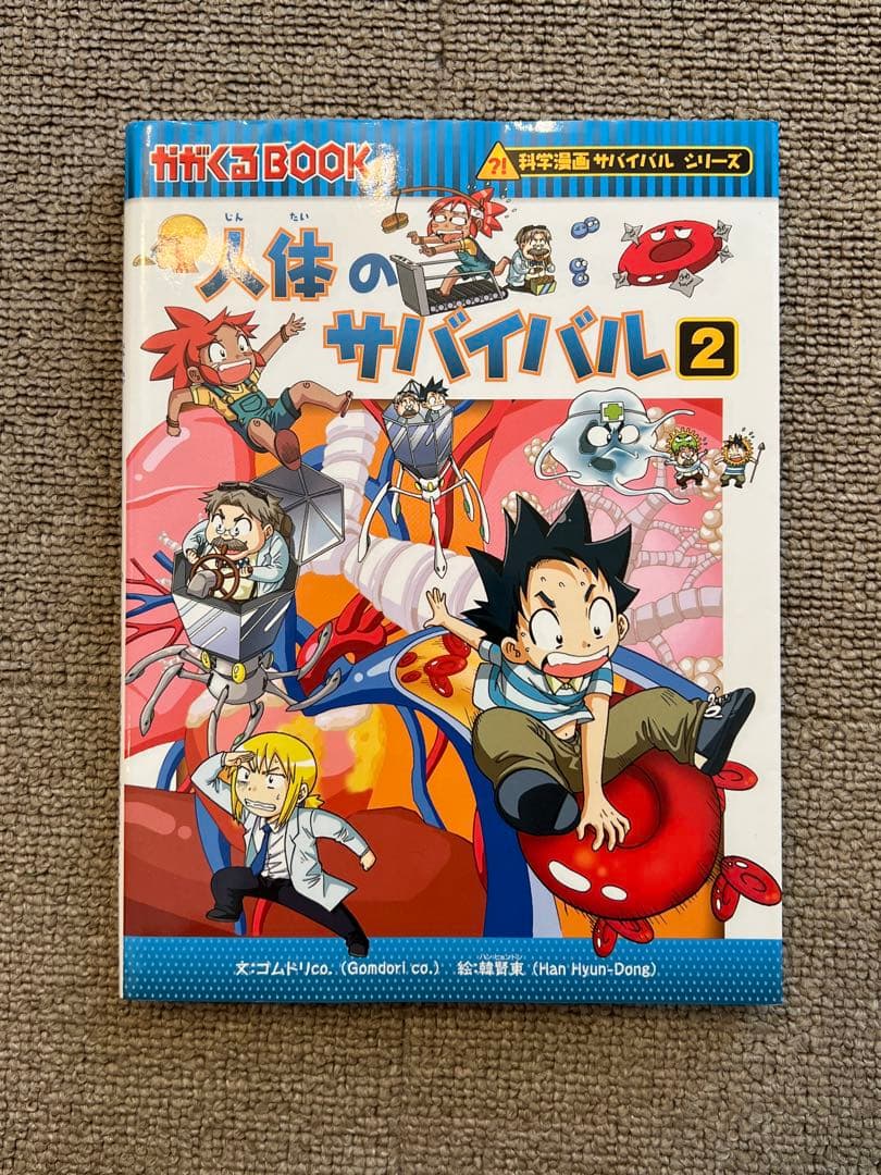 学習漫画 サバイバルシリーズ 22冊セット　かがくるBOOK 科学漫画まとめ売り