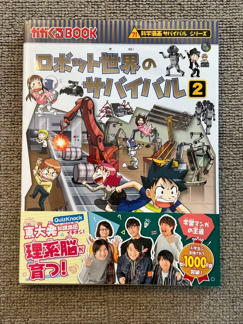 学習漫画 サバイバルシリーズ 22冊セット　かがくるBOOK 科学漫画まとめ売り